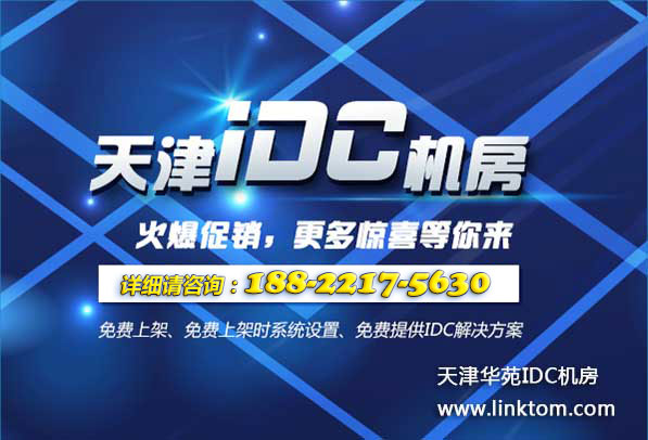 天津移动空港南开区专业BGP数据中心